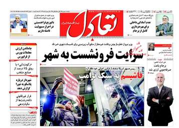 روزنامه های اقتصادی دوشنبه 11 بهمن 95 