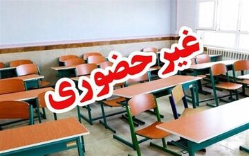  مدارس نوبت عصر مناطق ۱ تا ۵ تهران تعطیل شدند