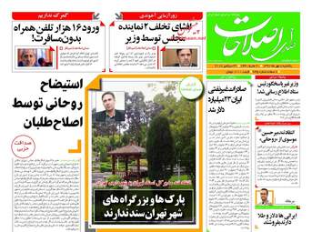 روزنامه های یکشنبه ۸ مهر ۹۷