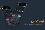 آیا نوبیتکس معتبر است؟ بررسی امنیت صرافی نوبیتکس