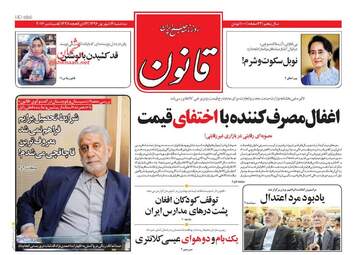 روزنامه های سه شنبه ۱۴ شهریور ۹۶