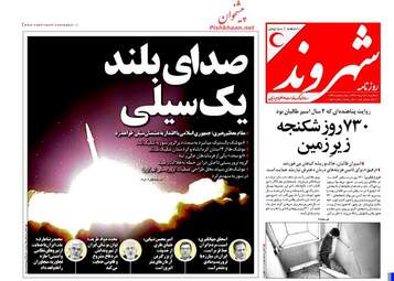 روزنامه های سه شنبه ۳۰ خرداد ۹۶
