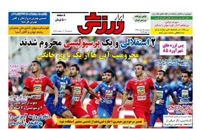 روزنامه های دوشنبه ۱۵ آبان ۹۶