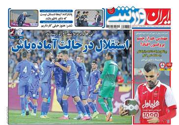 روزنامه های شنبه ۲۹ مهر ۹۶