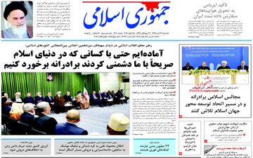 روزنامه های چهارشنبه ۲۷ دی ۹۶