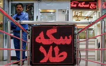 افزایش قیمت سکه در بازار تهران به ۲۴۰ میلیون و ۵۹۰ هزار تومان