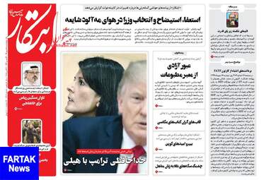 روزنامه های چهارشنبه ۱۸ مهر ۹۷