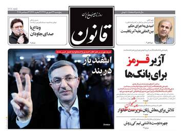 روزنامه های پنجشنبه ۲۲ شهریور ۹۷