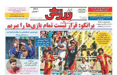 روزنامه های سه‌شنبه ۵ دی ۹۶