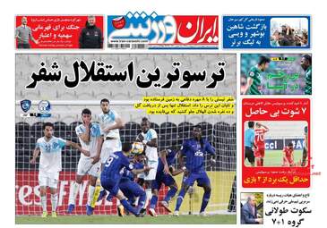 روزنامه های چهارشنبه 4 اردیبهشت 98