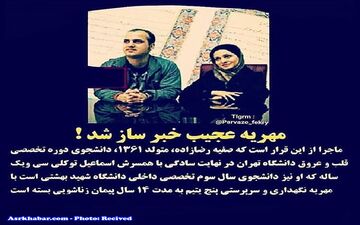 مهریه عجیبی و دیدنی که خبرساز شد(عکس)