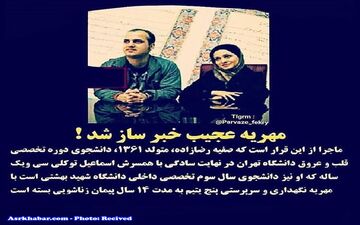 مهریه عجیبی و دیدنی که خبرساز شد(عکس)