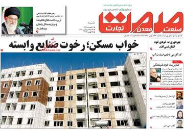 روزنامه های اقتصادی شنبه ۷ اسفند ۹۵ 