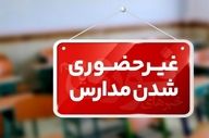 مدارس 11 شهرستان کرمانشاه شنبه غیرحضوری است/ آغاز کار ادارات با ۲ ساعت تأخیر