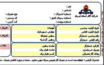 راز قبوض نجومی گاز کشف شد 
