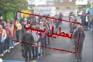 
مدارس تهران فردا چهارشنبه دایر است
