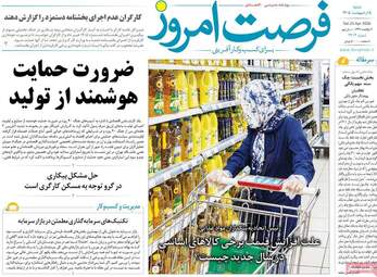 صفحه اول روزنامه های اقتصادی ۵ اردیبهشت ۱۴۰۵