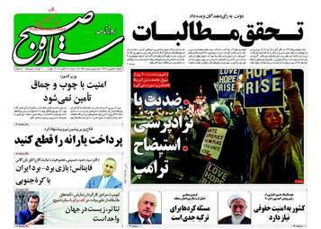 روزنامه های دوشنبه ۶ شهریور ۹۶