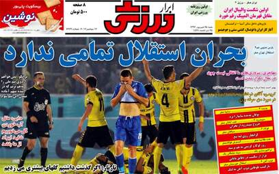 روزنامه های ورزشی شنبه ۲۵ شهریور ۹۶