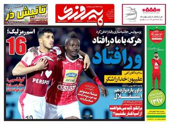 روزنامه های شنبه ۷ بهمن ۹۶
