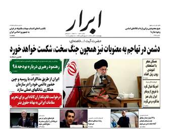 روزنامه های چهارشنبه 21 آذر 97