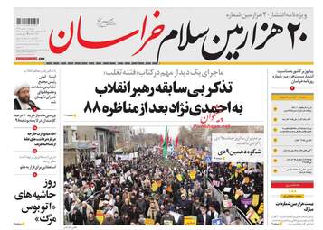 روزنامه های دوشنبه 10 دی 97