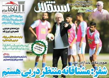 روزنامه های ورزشی یکشنبه ۳ مهر ۹۶