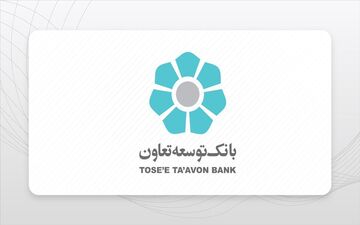 وام ویژه تکمیلی ازدواج با بهره کم | شرایط بانک توسعه تعاون