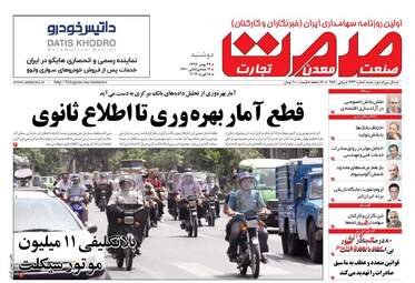 روزنامه های دوشنبه 29 بهمن 97
