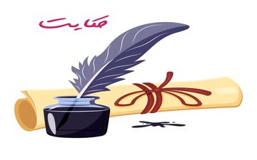 حکایت جالب از ابن سینا
