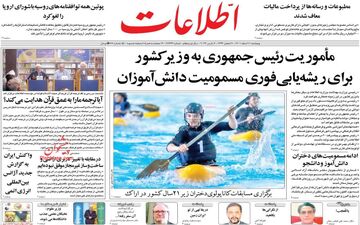 روزنامه های پنجشنبه 11 اسفند