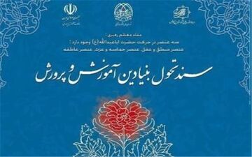  تحول بدون همراهی معلمان ممکن نیست/بی‌توجهی به تربیت معلم بحران آفرید