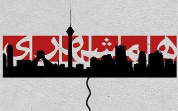 طرح تحقیق و تفحص از موسسه همشهری