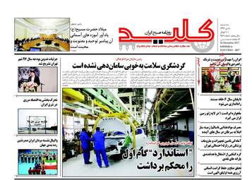 روزنامه های سه‌شنبه ۵ دی ۹۶
