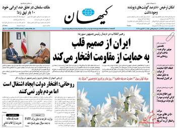 روزنامه های سه‌شنبه 7 اسفند 97