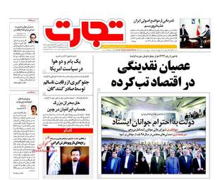 روزنامه های شنبه ۲۵ شهریور ۹۶