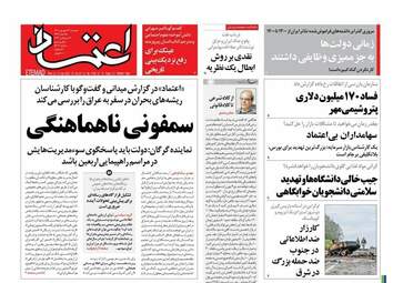 روزنامه های دوشنبه 21 شهریور ماه 1401