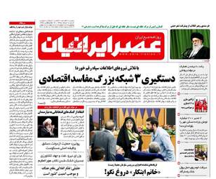  روزنامه های یکشنبه ۸ اسفند ۹۵ 