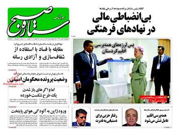 روزنامه های چهارشنبه ۵ مهر ۹۶