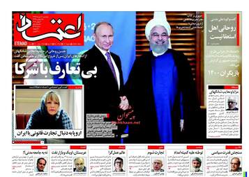 روزنامه های یکشنبه ۲۰ خرداد ۹۷