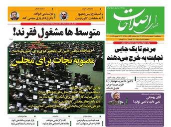 روزنامه های پنجشنبه 2 اسفند 97