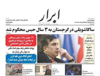 روزنامه های یکشنبه ۱۷ دی ۹۶