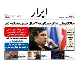 روزنامه های یکشنبه ۱۷ دی ۹۶