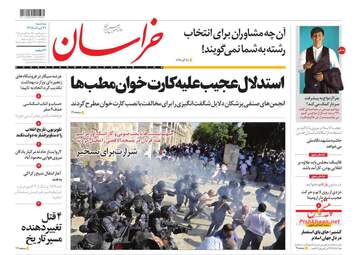 khorasannews