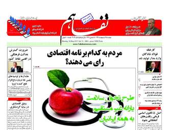  روزنامه های دوشنبه ۲۵ اردیبهشت ۹۶ 