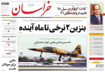 روزنامه های چهارشنبه 28 فروردین 98