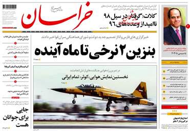 روزنامه های چهارشنبه 28 فروردین 98