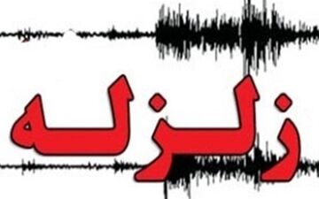 زمین‌لرزه ۳.۸ ریشتری آذربایجان در شمال اردبیل احساس شد