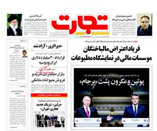 روزنامه تجارت