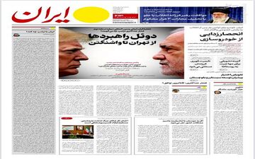 روزنامه های پنجشنبه 18 بهمن ماه